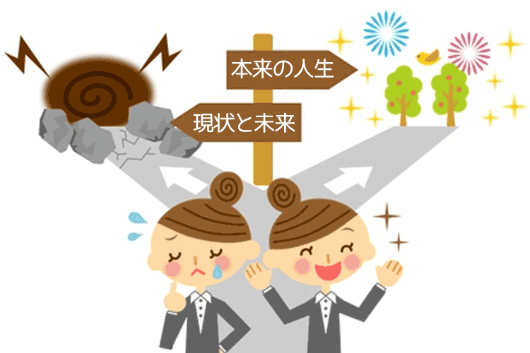 ２人の分かれ道